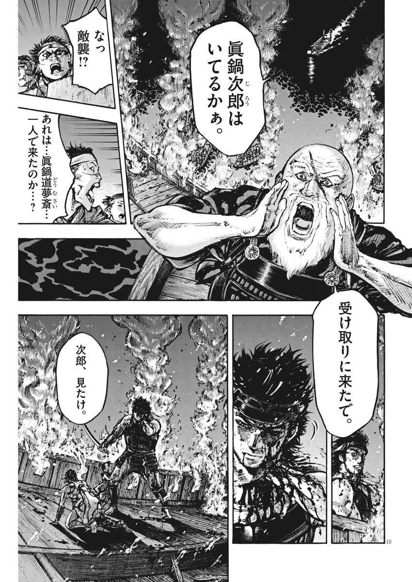 Murakami Kaizoku no Musume Chapter 126 10ページ