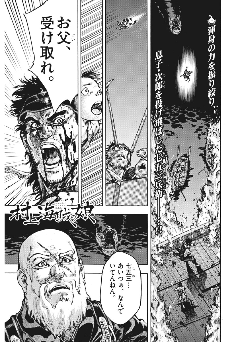 Murakami Kaizoku no Musume Chapter 127 1ページ