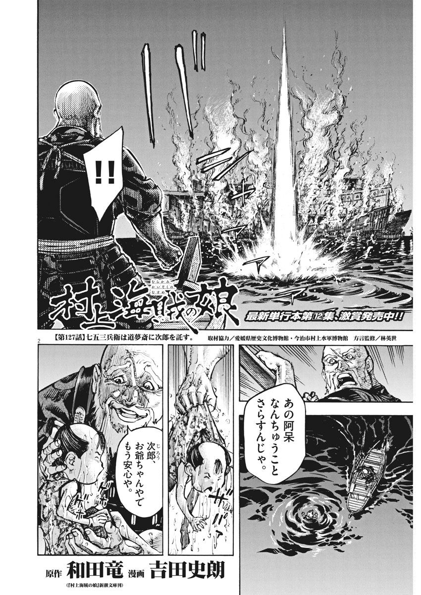 Murakami Kaizoku no Musume Chapter 127 2ページ