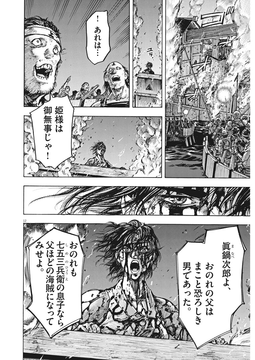 Murakami Kaizoku no Musume Chapter 127 12ページ