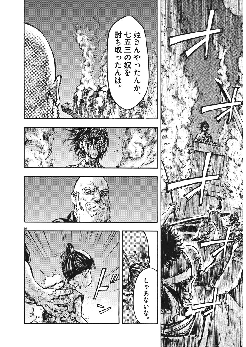 Murakami Kaizoku no Musume Chapter 127 16ページ