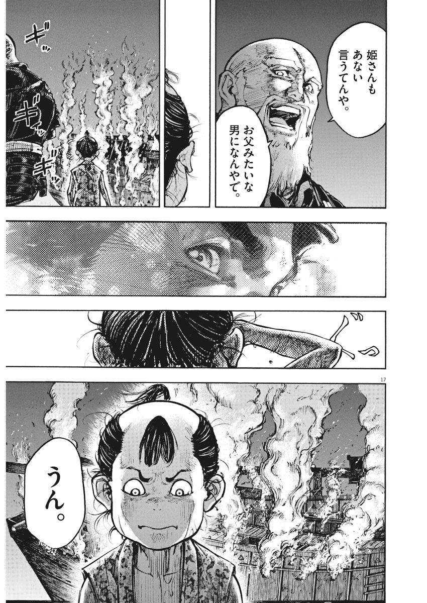 Murakami Kaizoku no Musume Chapter 127 17ページ