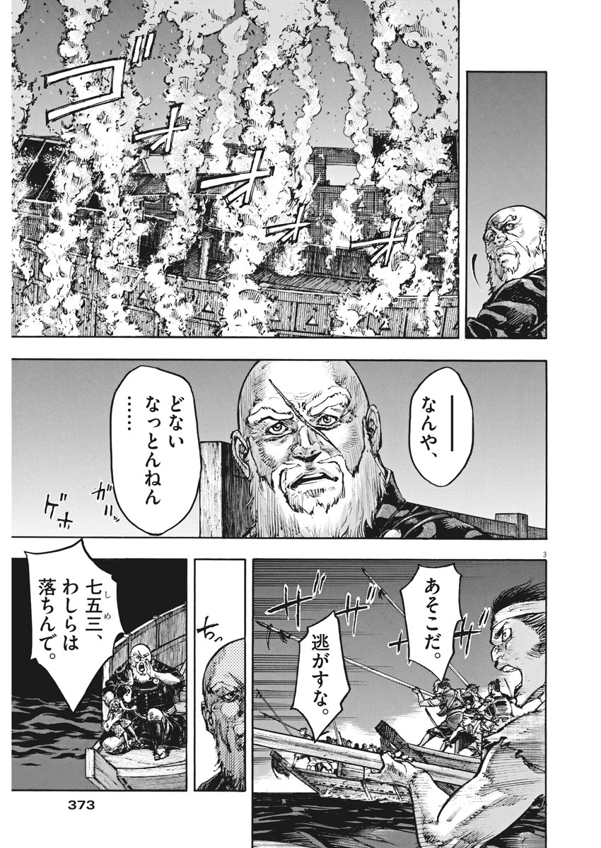 Murakami Kaizoku no Musume Chapter 127 3ページ