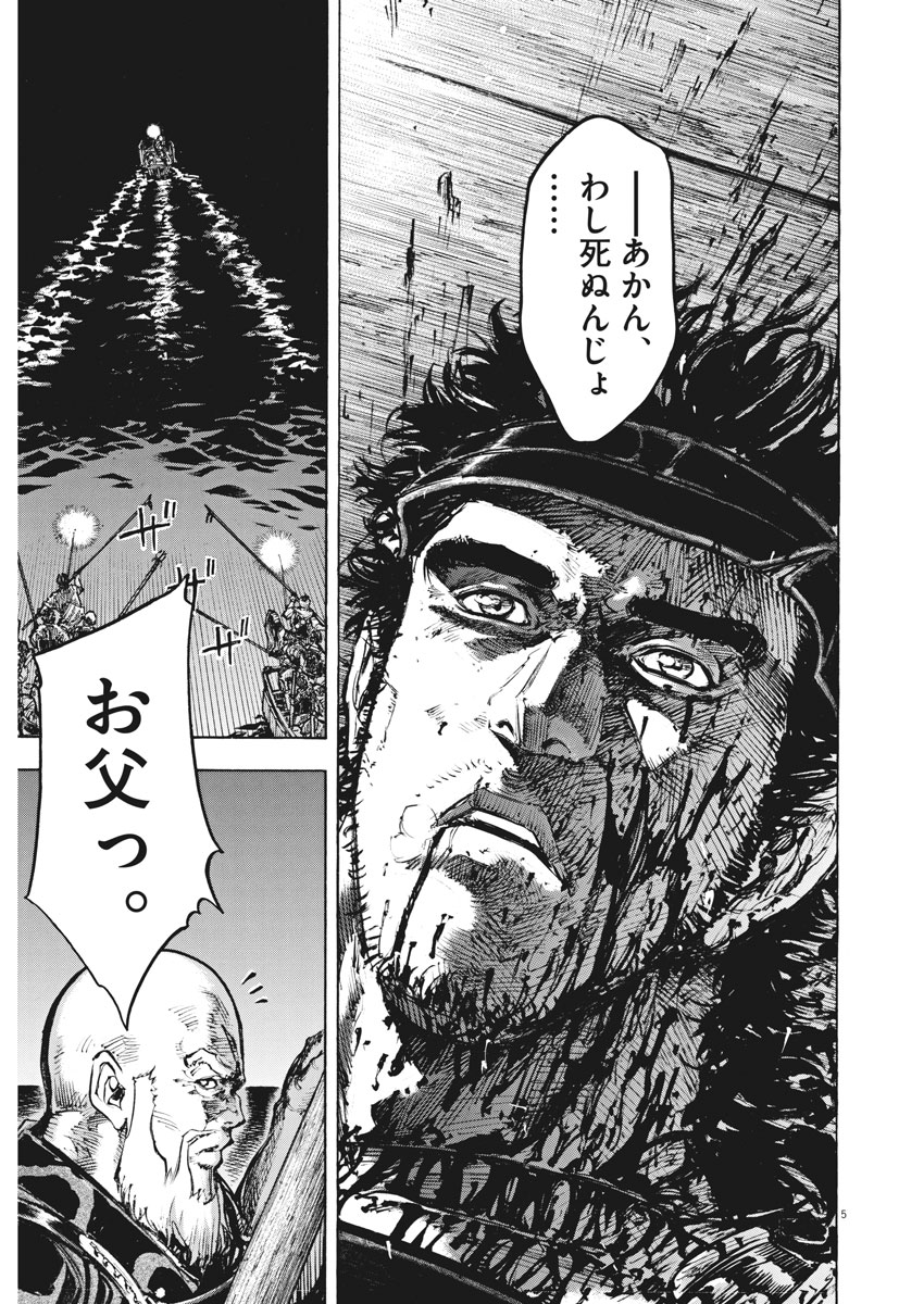Murakami Kaizoku no Musume Chapter 127 5ページ