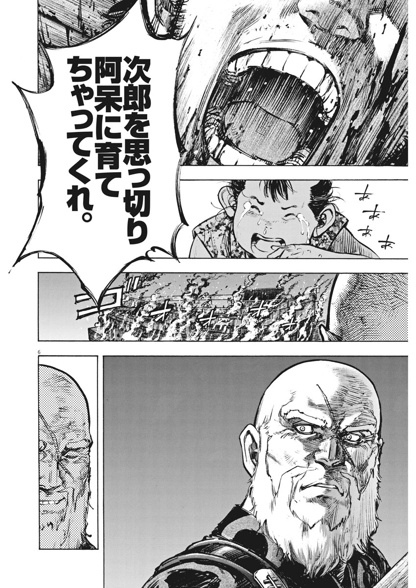 Murakami Kaizoku no Musume Chapter 127 6ページ