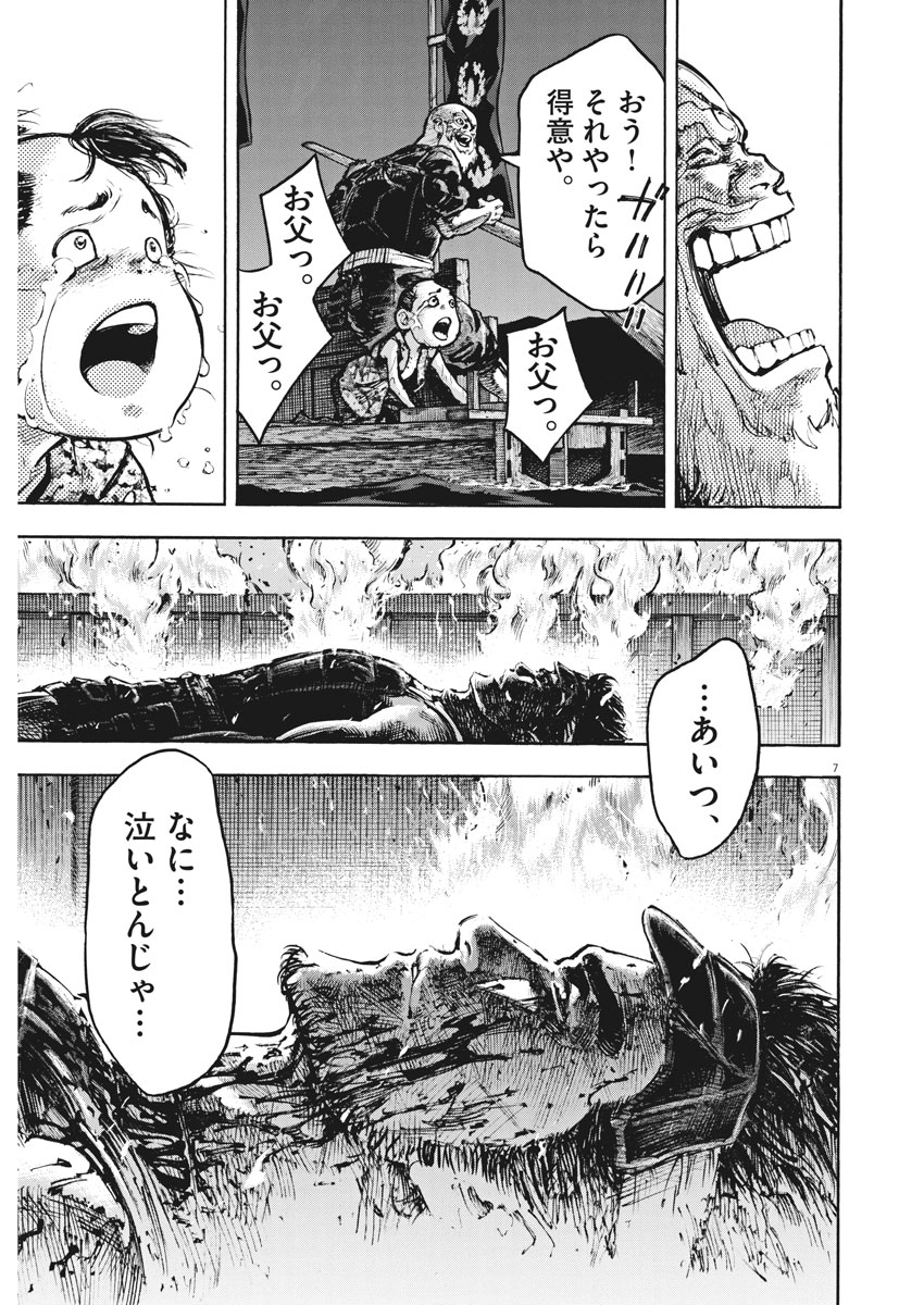 Murakami Kaizoku no Musume Chapter 127 7ページ
