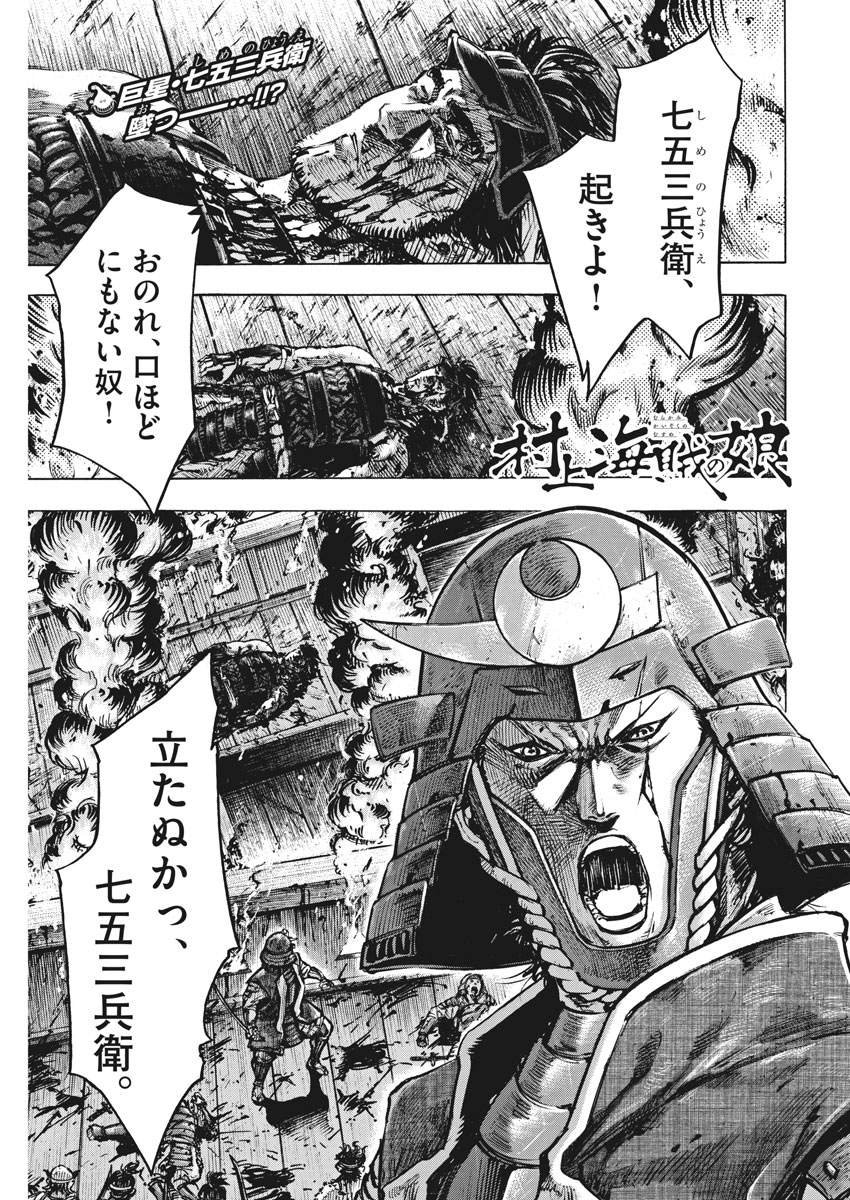 Murakami Kaizoku no Musume Chapter 128 1ページ