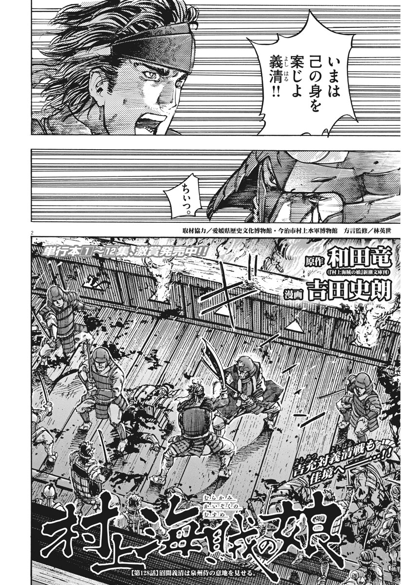 Murakami Kaizoku no Musume Chapter 128 2ページ