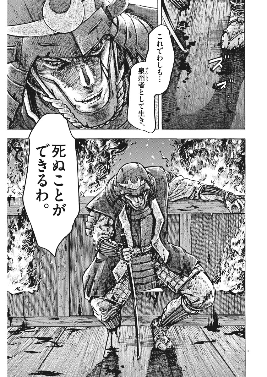 Murakami Kaizoku no Musume Chapter 128 11ページ