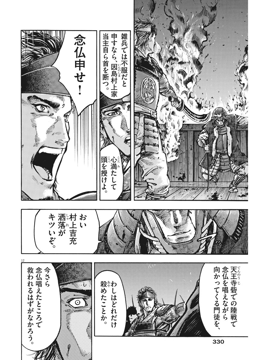 Murakami Kaizoku no Musume Chapter 128 12ページ