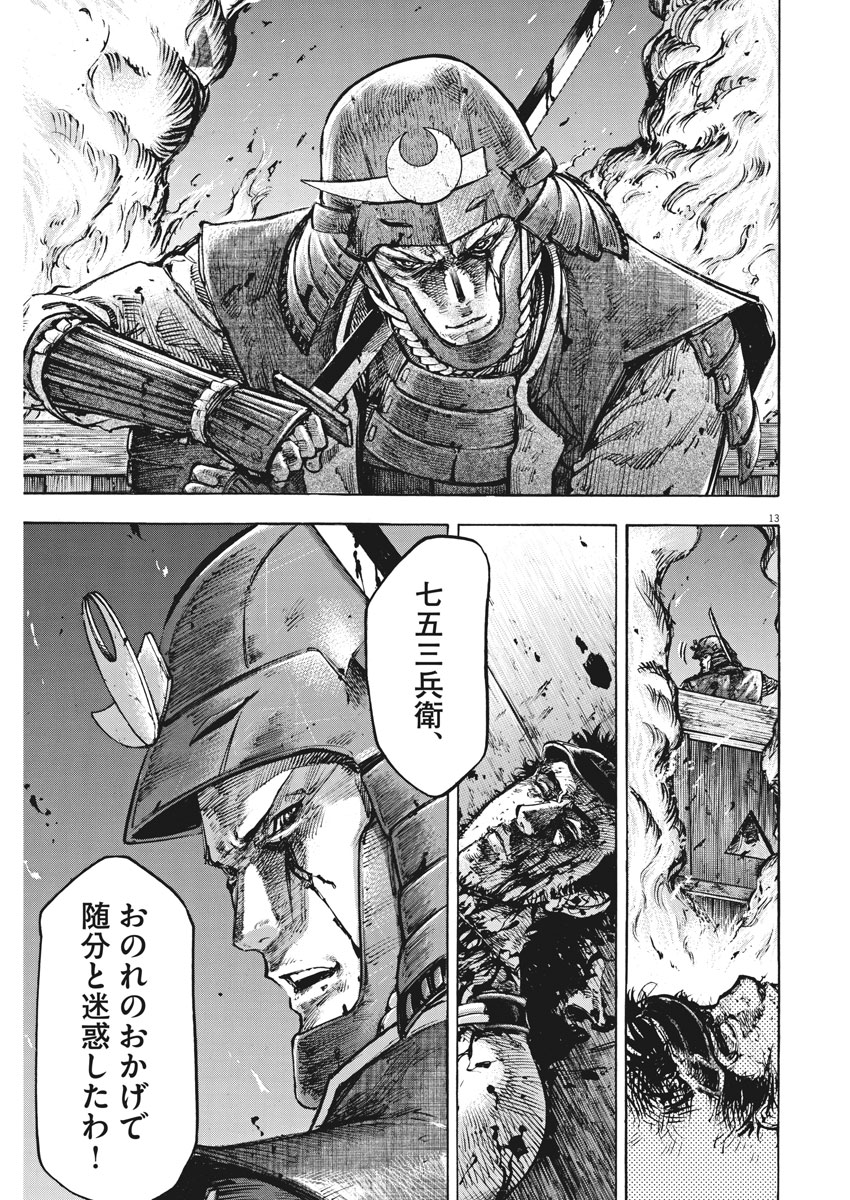 Murakami Kaizoku no Musume Chapter 128 13ページ