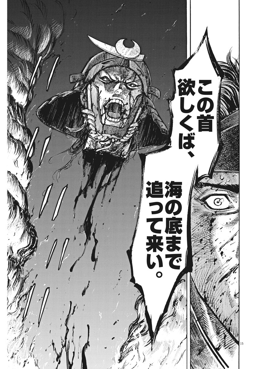 Murakami Kaizoku no Musume Chapter 128 15ページ