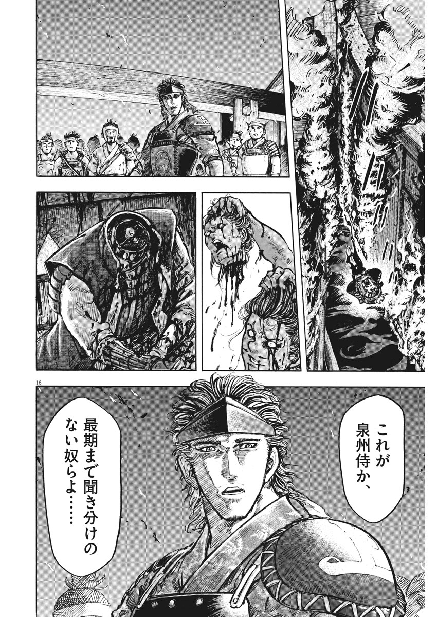Murakami Kaizoku no Musume Chapter 128 16ページ