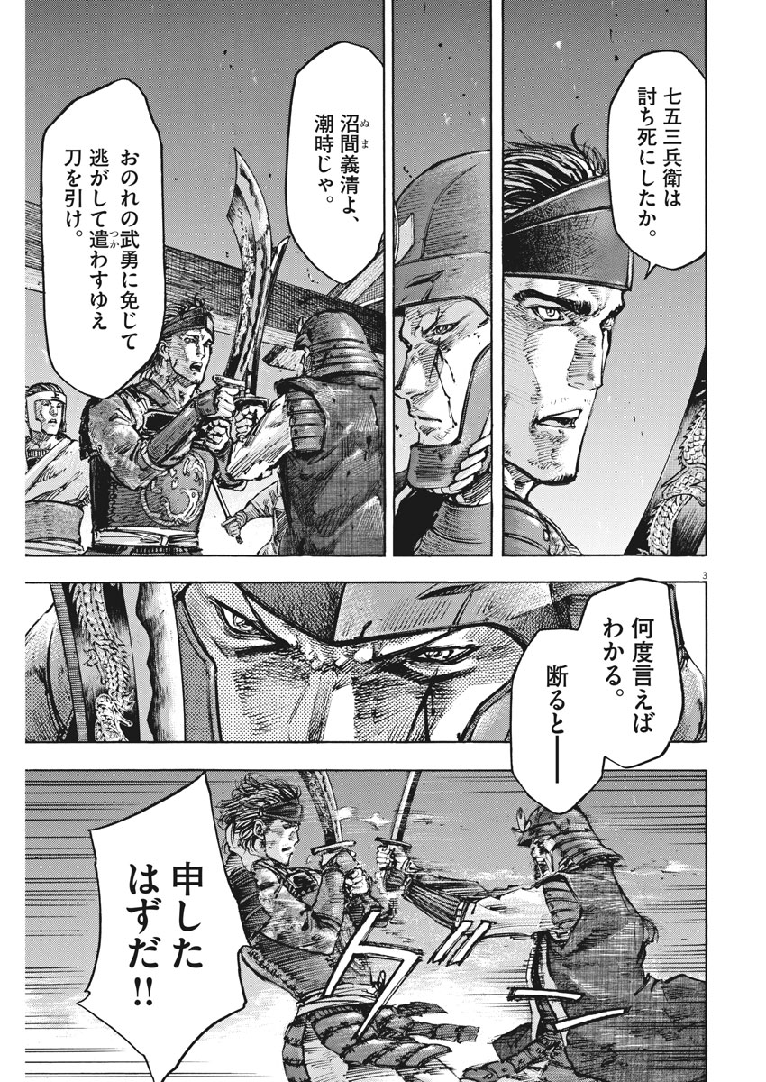 Murakami Kaizoku no Musume Chapter 128 3ページ