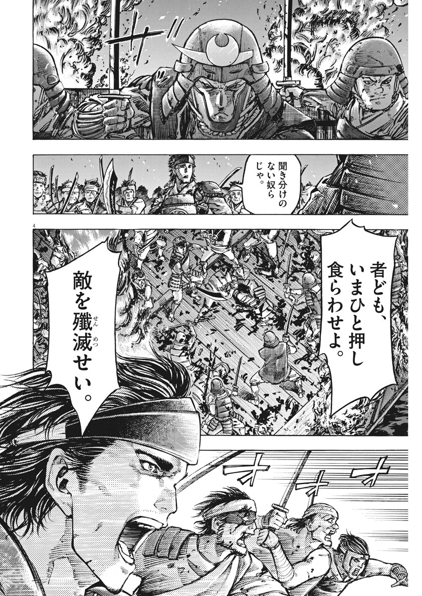 Murakami Kaizoku no Musume Chapter 128 4ページ