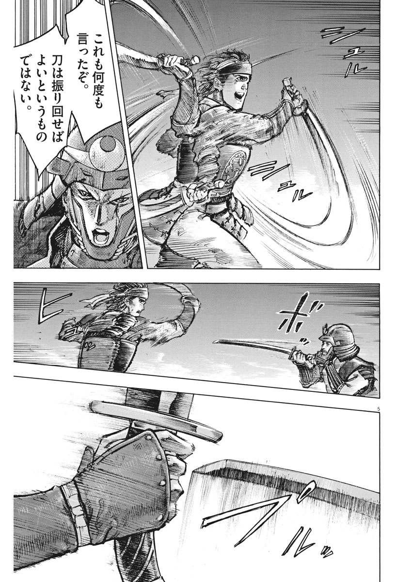 Murakami Kaizoku no Musume Chapter 128 5ページ