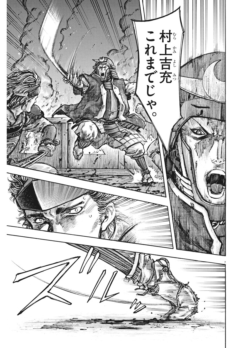 Murakami Kaizoku no Musume Chapter 128 7ページ