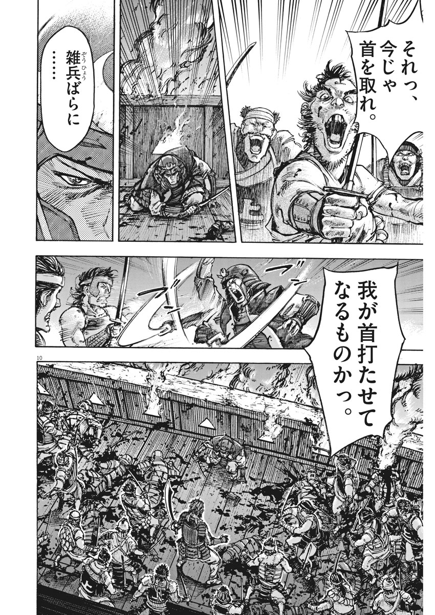 Murakami Kaizoku no Musume Chapter 128 10ページ