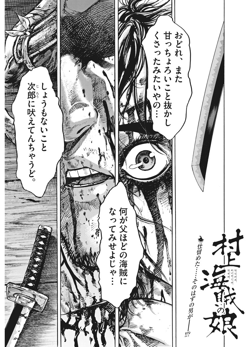 Murakami Kaizoku no Musume Chapter 129 1ページ