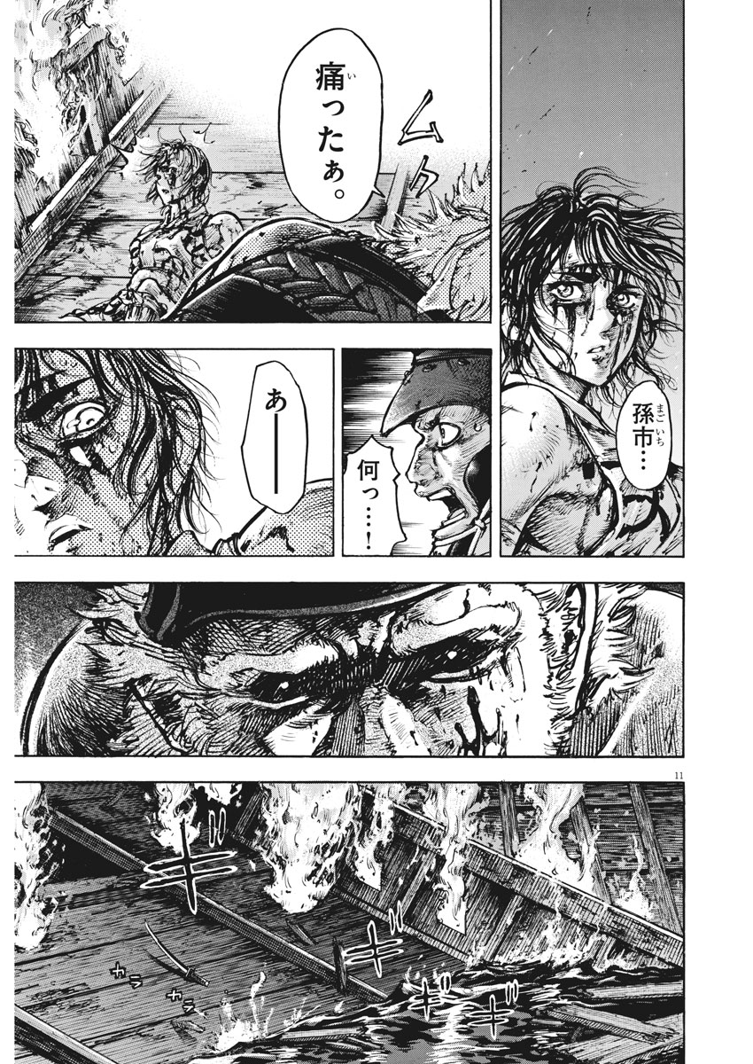 Murakami Kaizoku no Musume Chapter 129 11ページ