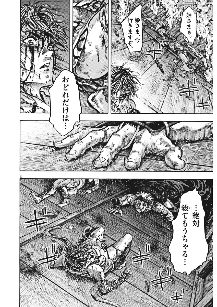Murakami Kaizoku no Musume Chapter 129 12ページ