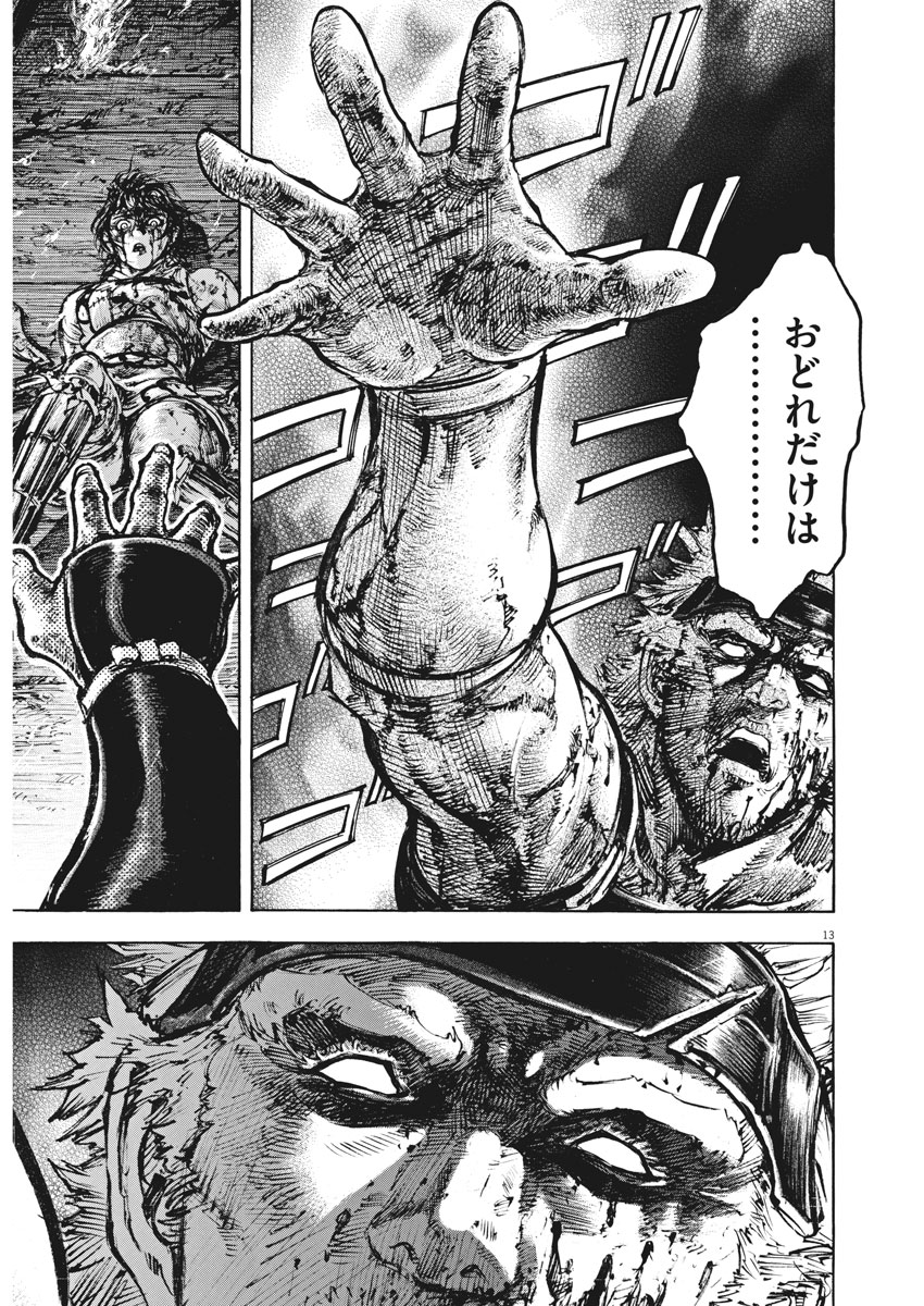 Murakami Kaizoku no Musume Chapter 129 13ページ