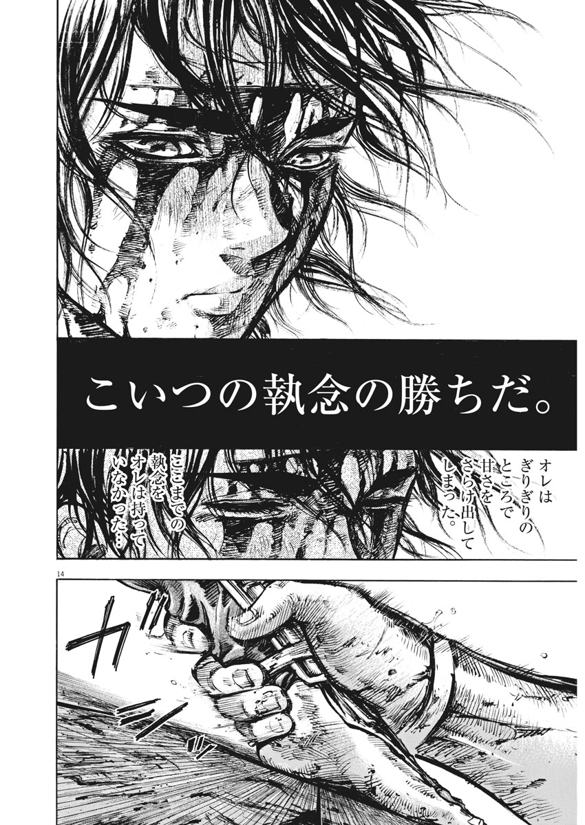 Murakami Kaizoku no Musume Chapter 129 14ページ