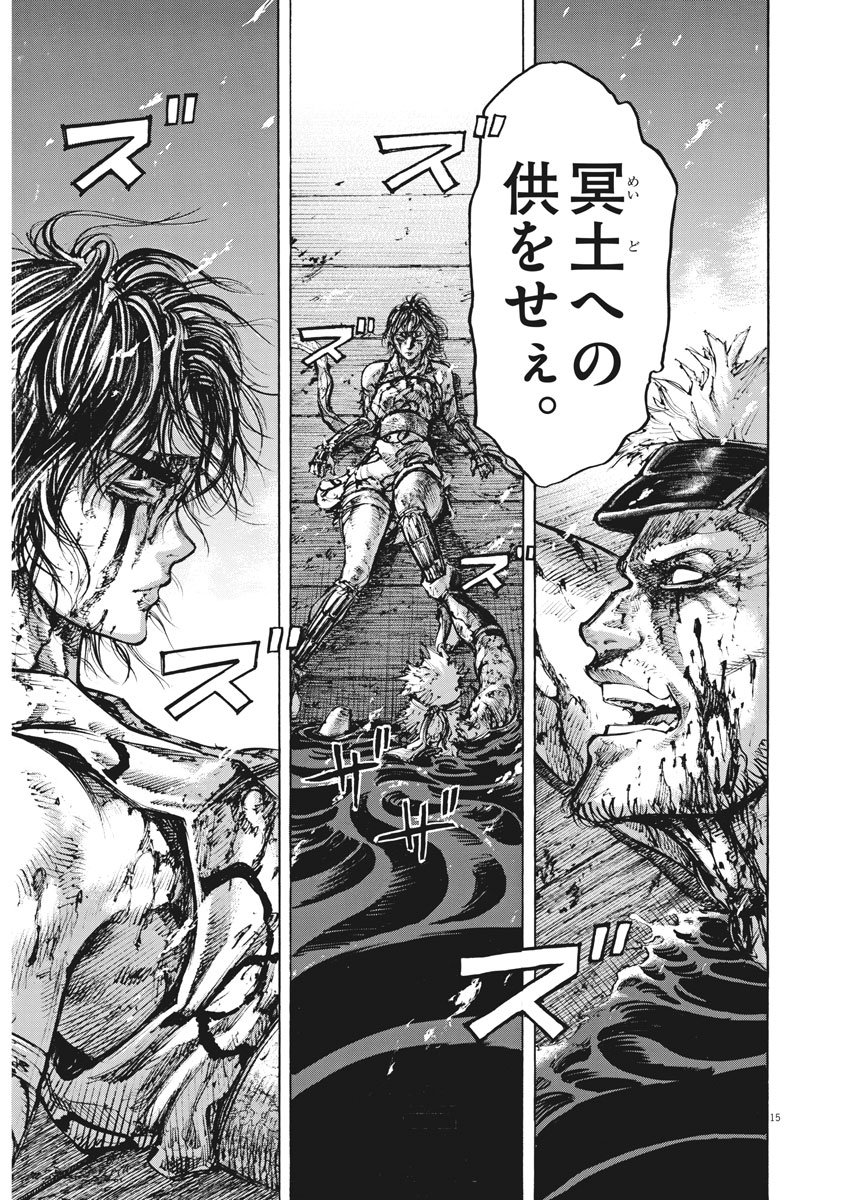 Murakami Kaizoku no Musume Chapter 129 15ページ