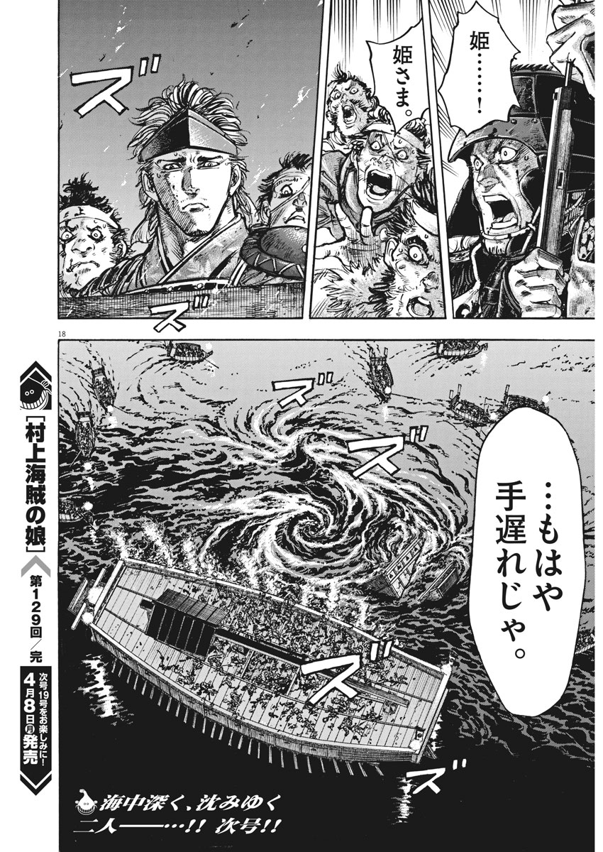 Murakami Kaizoku no Musume Chapter 129 18ページ