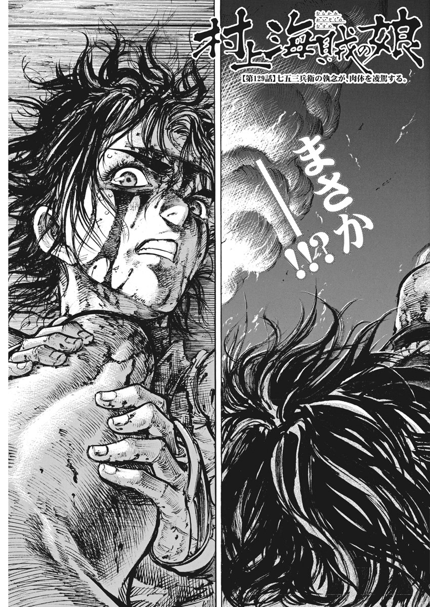 Murakami Kaizoku no Musume Chapter 129 3ページ
