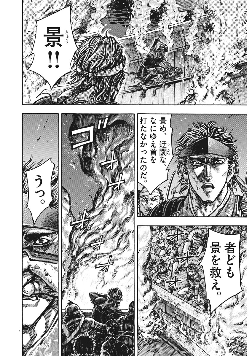 Murakami Kaizoku no Musume Chapter 129 4ページ