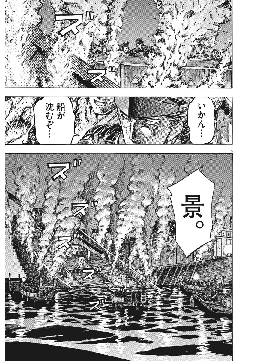 Murakami Kaizoku no Musume Chapter 129 5ページ