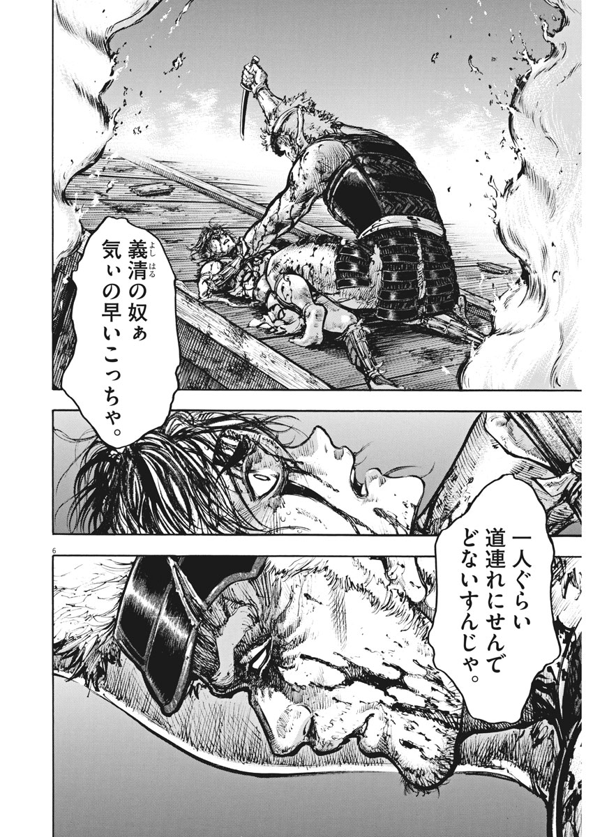 Murakami Kaizoku no Musume Chapter 129 6ページ