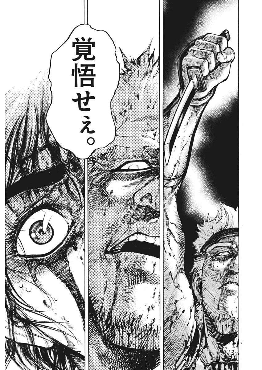 Murakami Kaizoku no Musume Chapter 129 7ページ