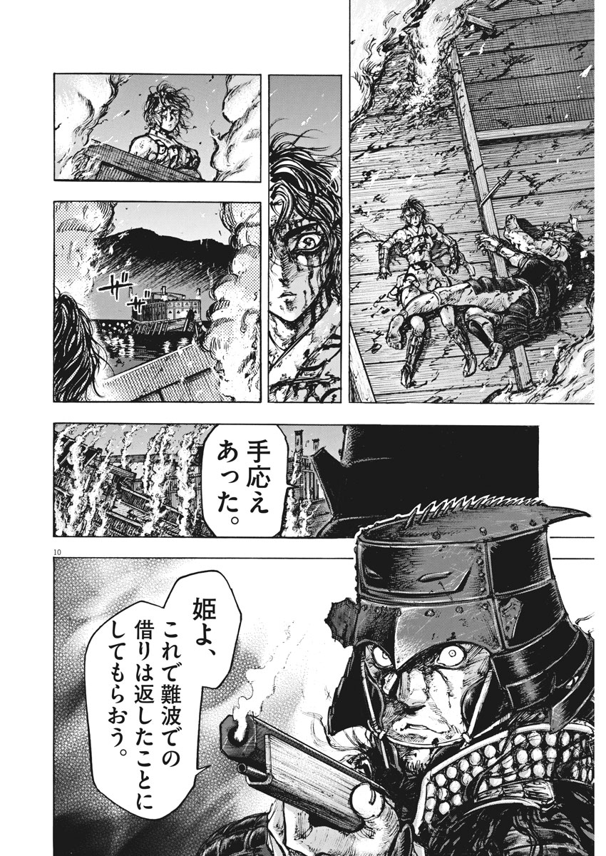Murakami Kaizoku no Musume Chapter 129 10ページ