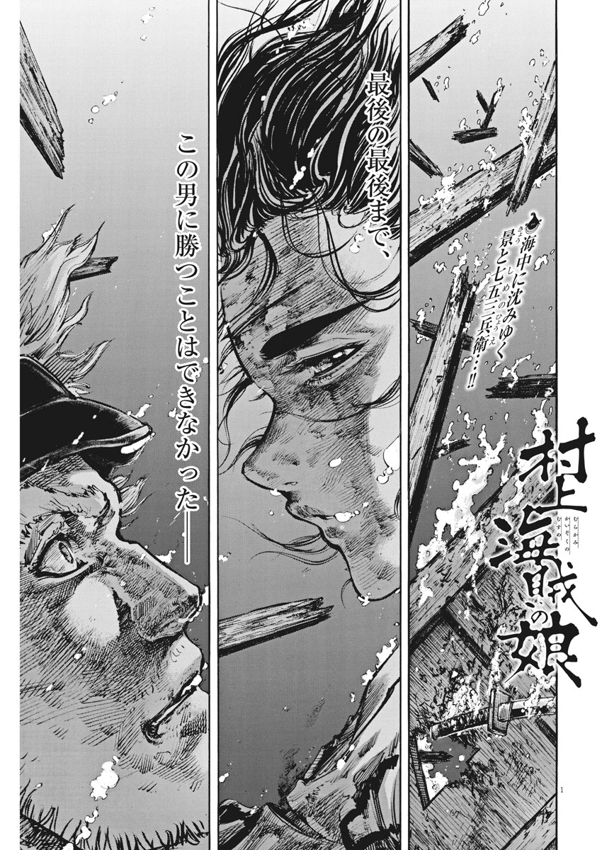 Murakami Kaizoku no Musume Chapter 130 1ページ
