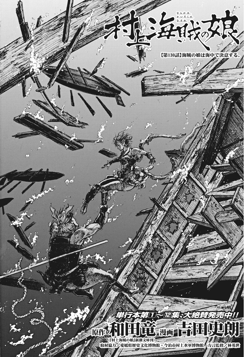 Murakami Kaizoku no Musume Chapter 130 2ページ