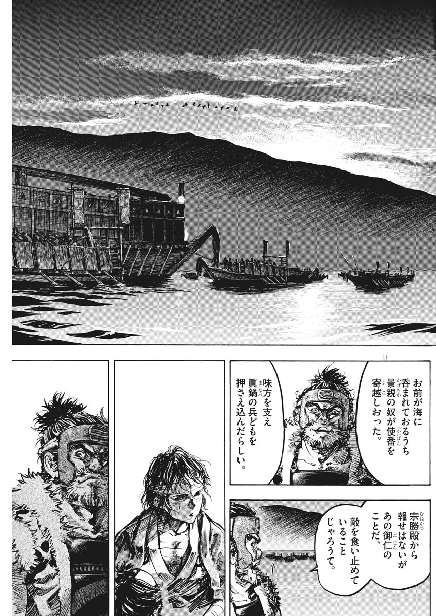 Murakami Kaizoku no Musume Chapter 130 11ページ