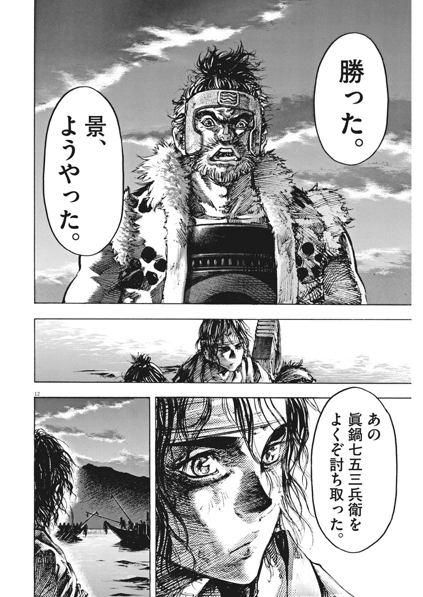 Murakami Kaizoku no Musume Chapter 130 12ページ