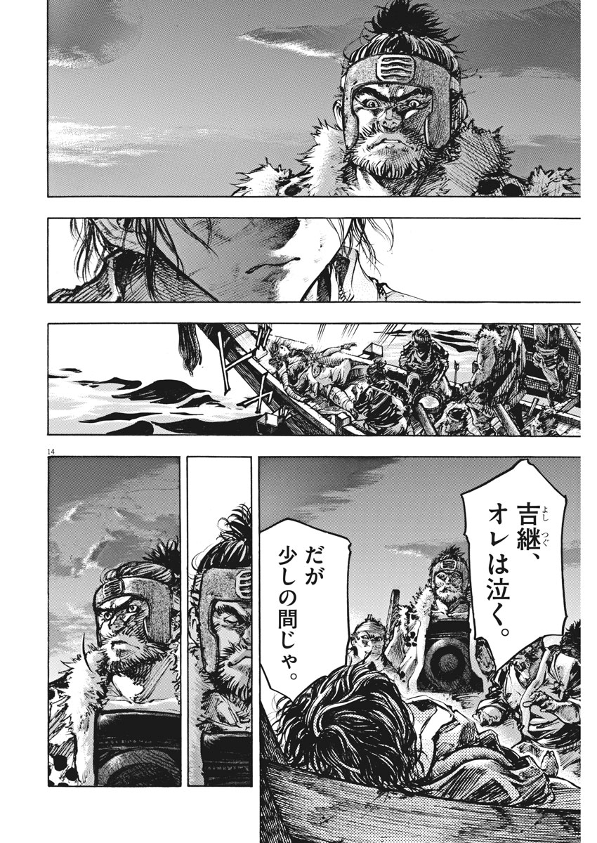 Murakami Kaizoku no Musume Chapter 130 14ページ