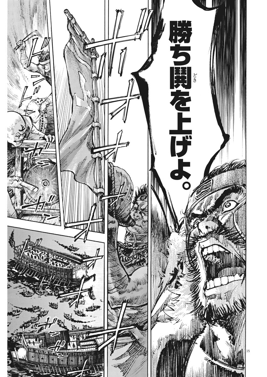 Murakami Kaizoku no Musume Chapter 130 15ページ