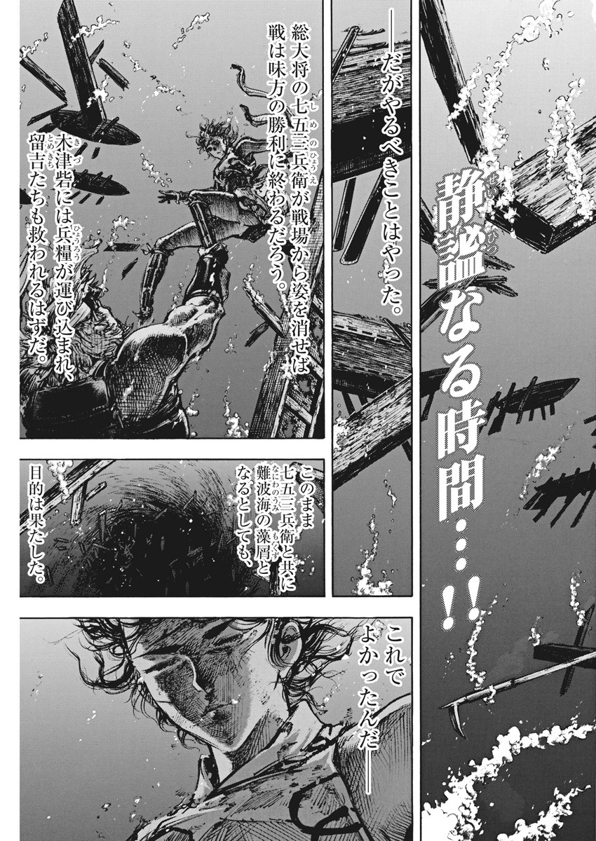 Murakami Kaizoku no Musume Chapter 130 3ページ
