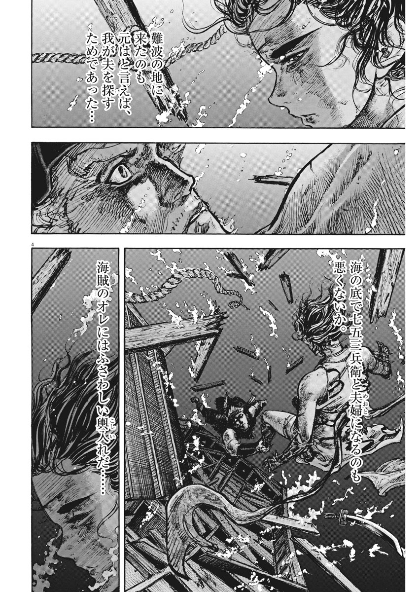 Murakami Kaizoku no Musume Chapter 130 4ページ