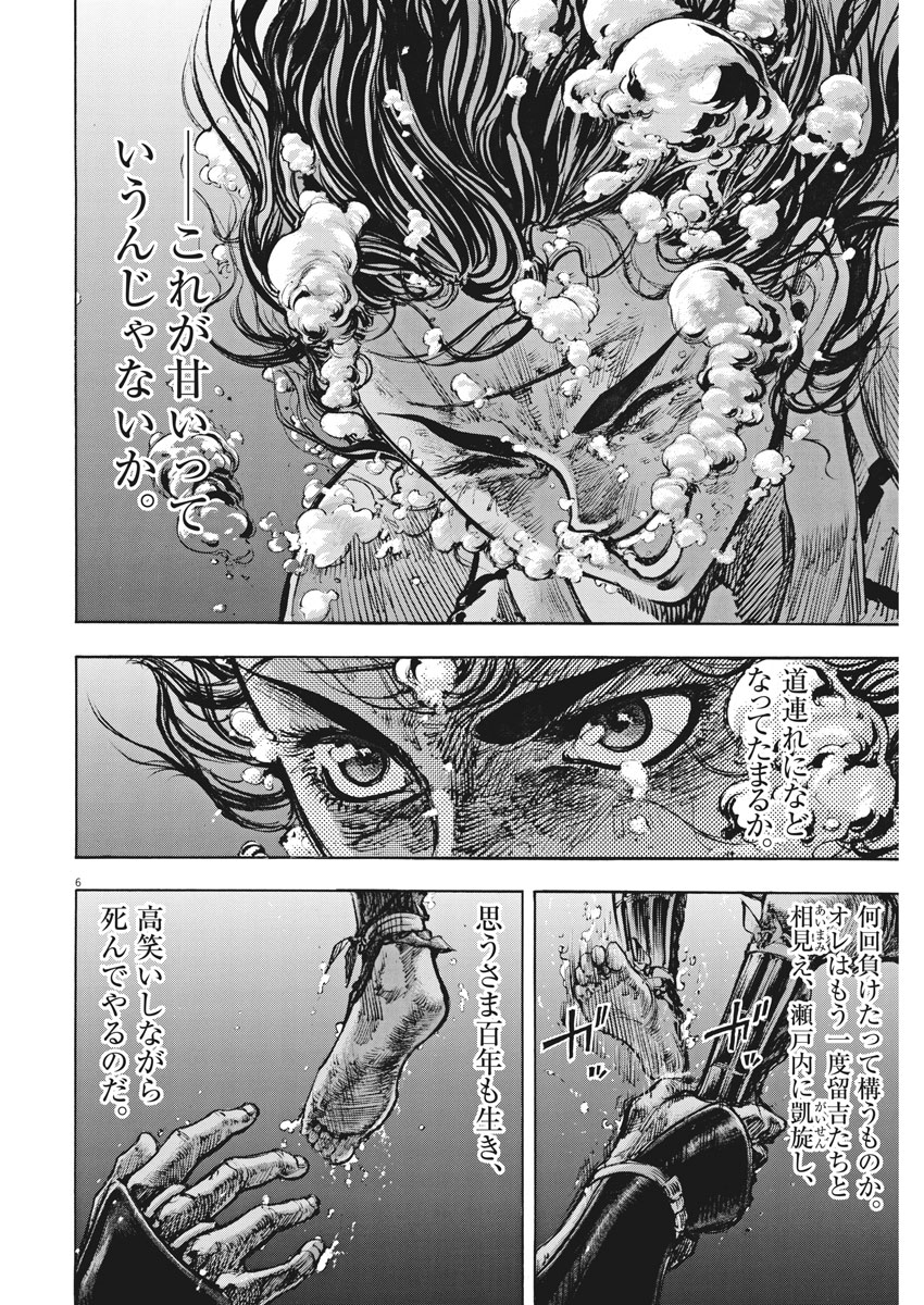 Murakami Kaizoku no Musume Chapter 130 6ページ