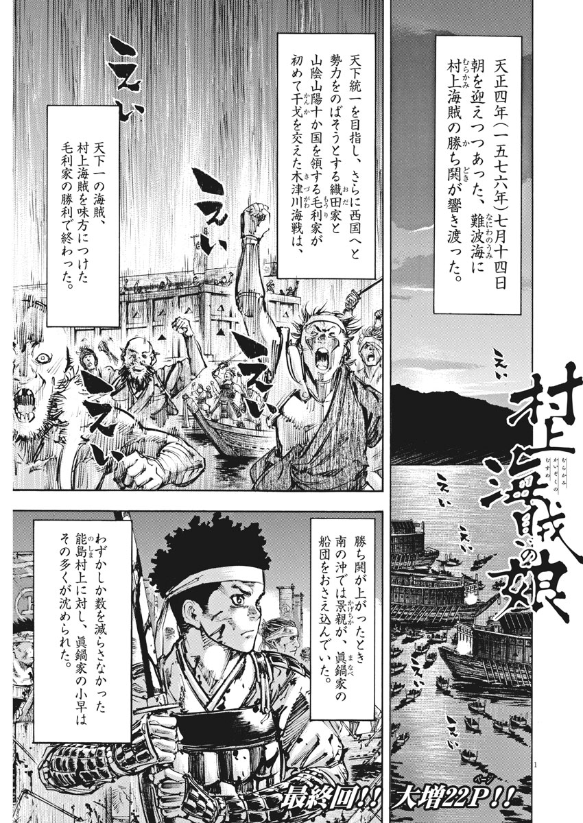 Murakami Kaizoku no Musume Chapter 131 1ページ