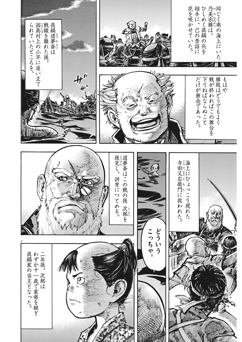 Murakami Kaizoku no Musume Chapter 131 2ページ