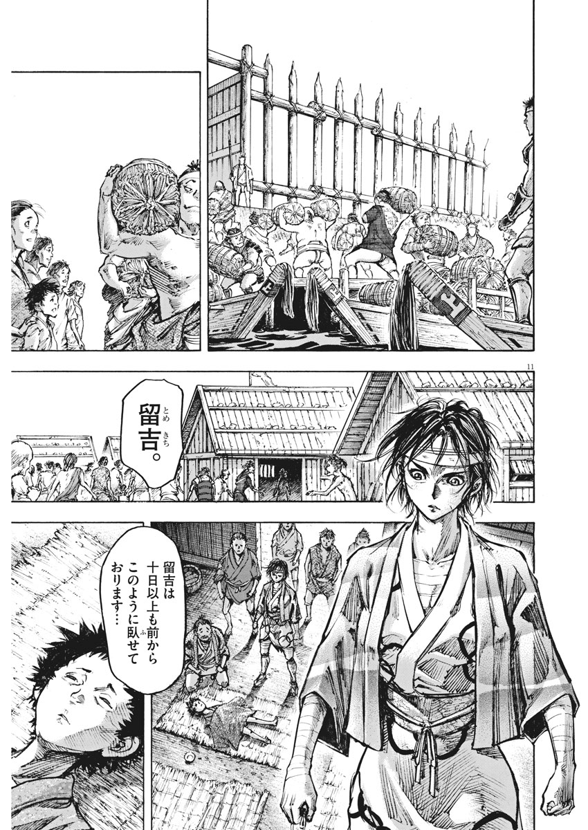 Murakami Kaizoku no Musume Chapter 131 11ページ