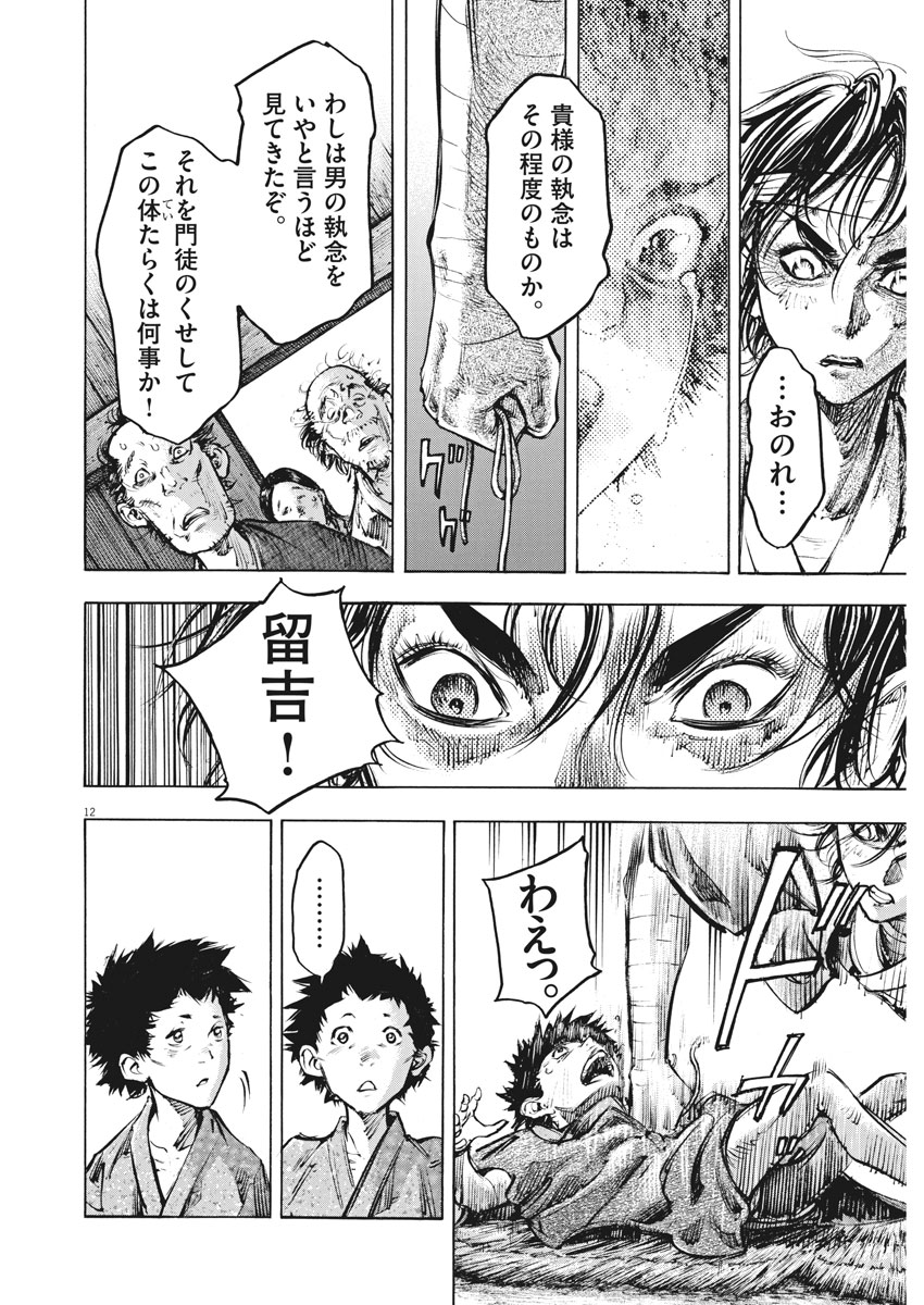 Murakami Kaizoku no Musume Chapter 131 12ページ