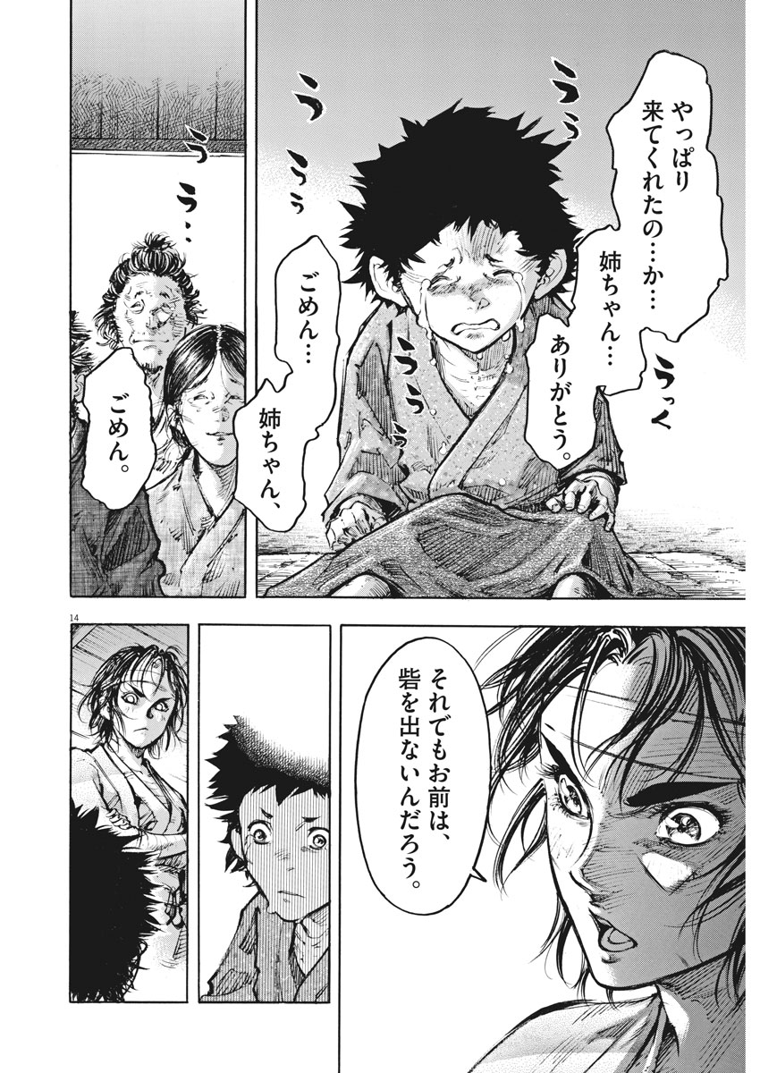 Murakami Kaizoku no Musume Chapter 131 14ページ
