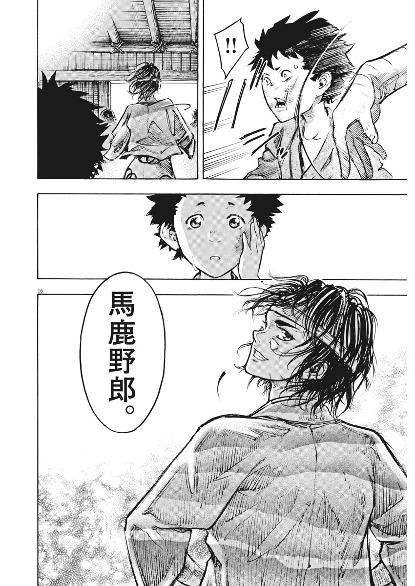 Murakami Kaizoku no Musume Chapter 131 16ページ